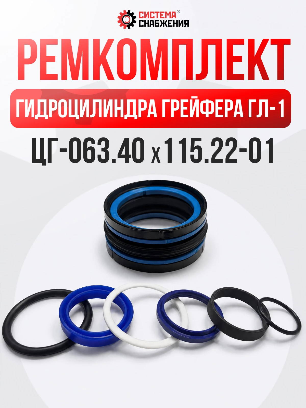 Р/К ЦГ-063.40х115.22-01 (грейфера ГЛ-1)