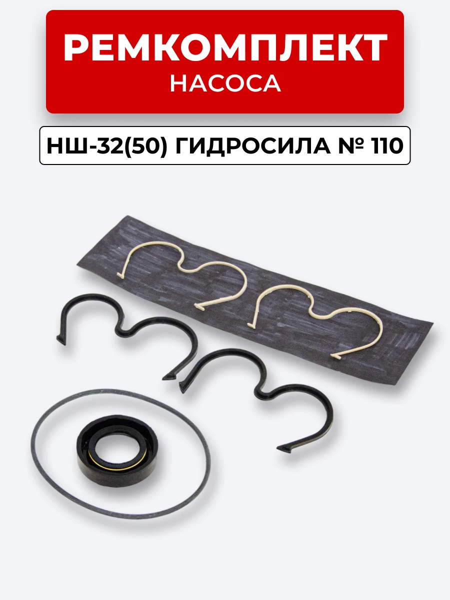 РК-НШ-32М4,НШ-50М4 / ГИДРОСИЛА