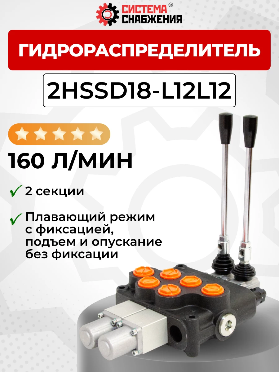 Гидрораспределитель моноблочный 2P160 без фиксации + плав.положение 2P160-L12L12