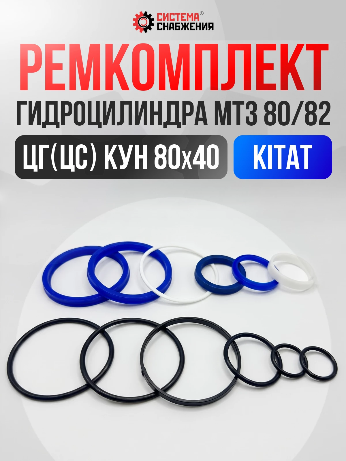 Р/к КУН (МТЗ, ПКУ  80*40) 8мм (А) KITAT