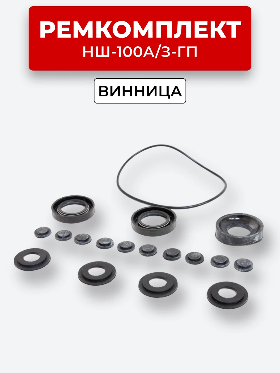 РК-НШ-100А/3-ГП / Винница