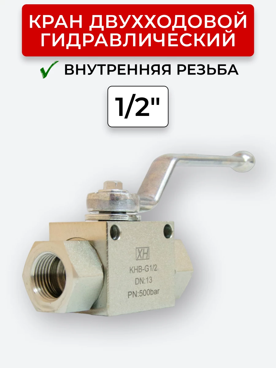 Кран двухходовой внутренняя резьба 1/2" BSP (V0850 RS 2 VIE/КНВТ-BSP1/2) сталь
