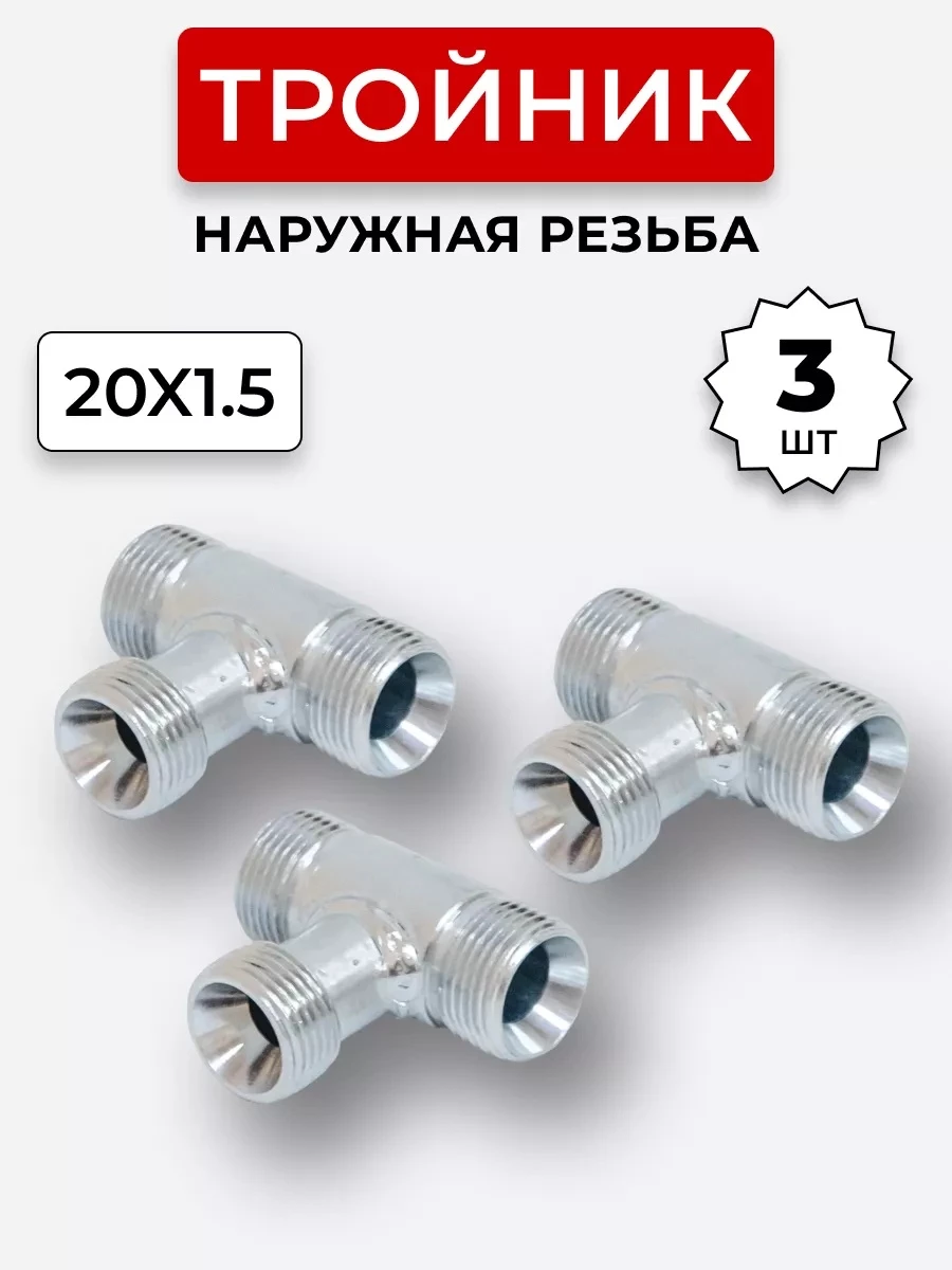 Уголок DK Ш-Г М20х1,5-М20х1,5 (S24-S24) КОМПЛЕКТ из 3 шт