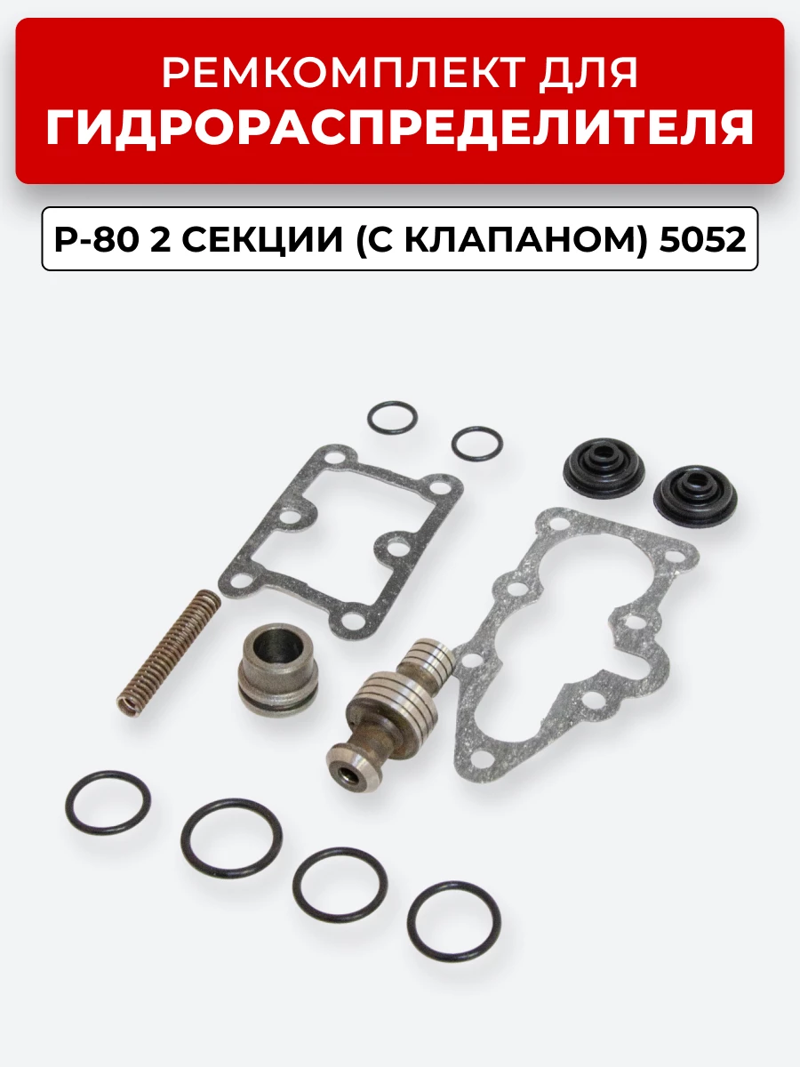 Р/К Р-80-3/1-22 (С клапаном)