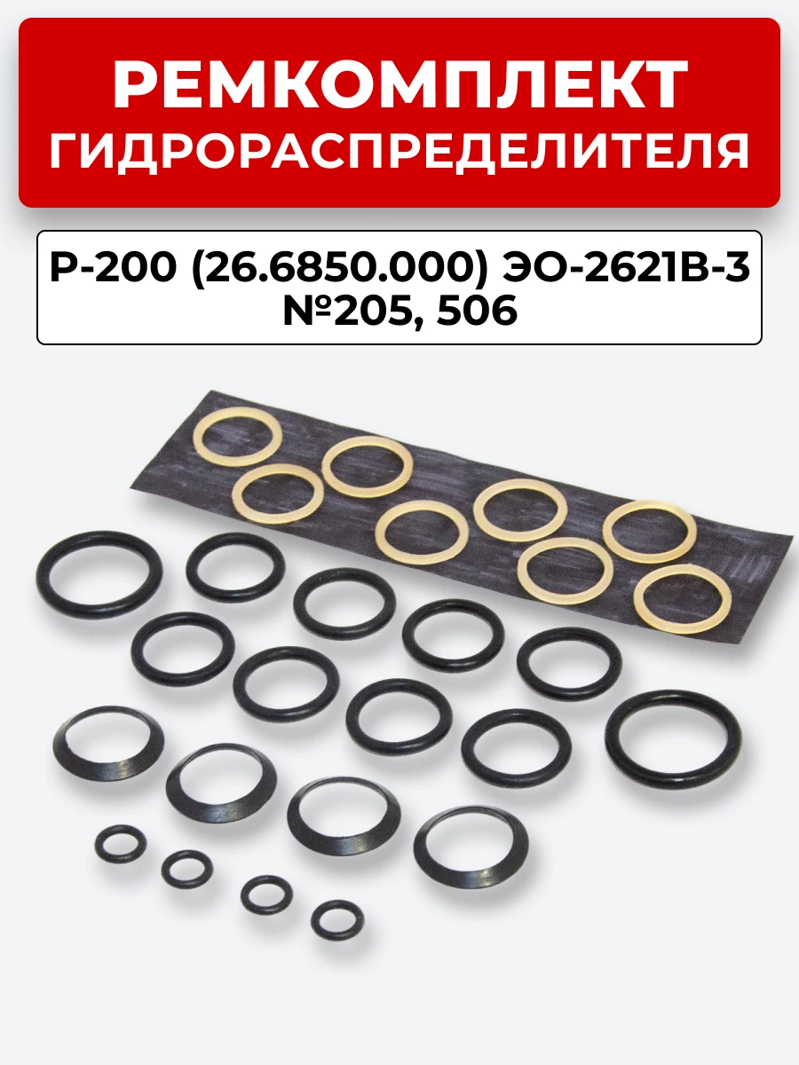 Р/К P-200 (26.6850.000) ЭО-2621В-3