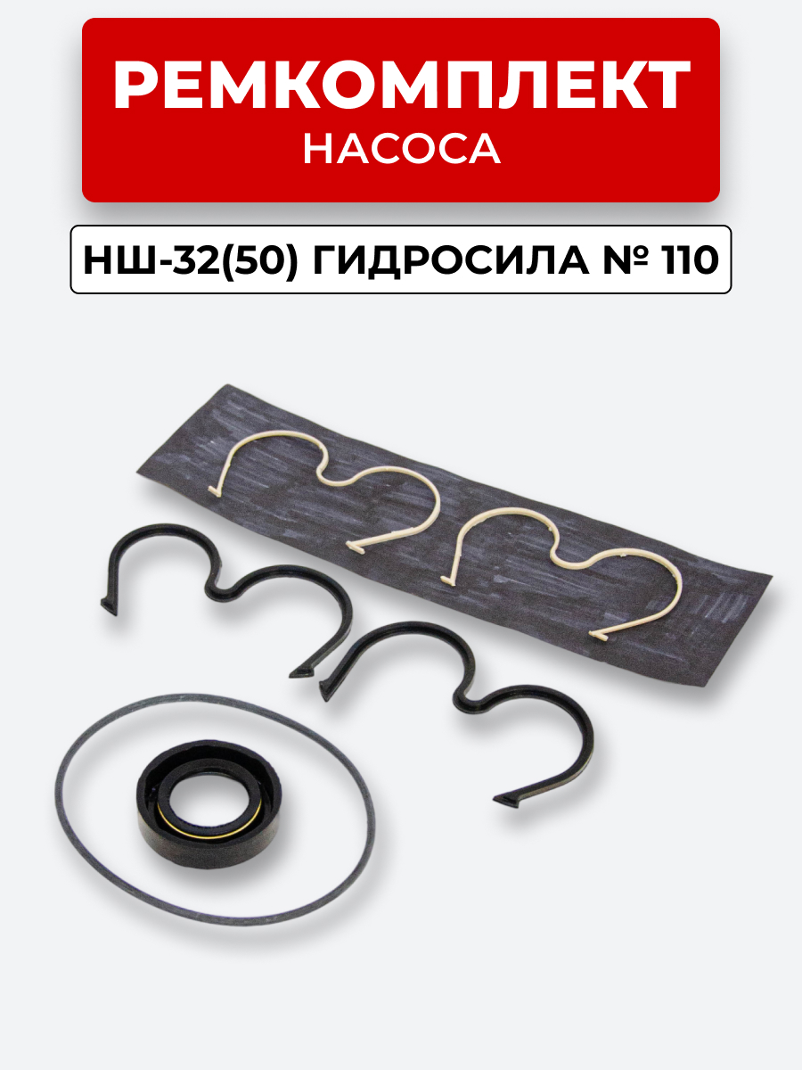 РК-НШ-32М4,НШ-50М4 / ГИДРОСИЛА