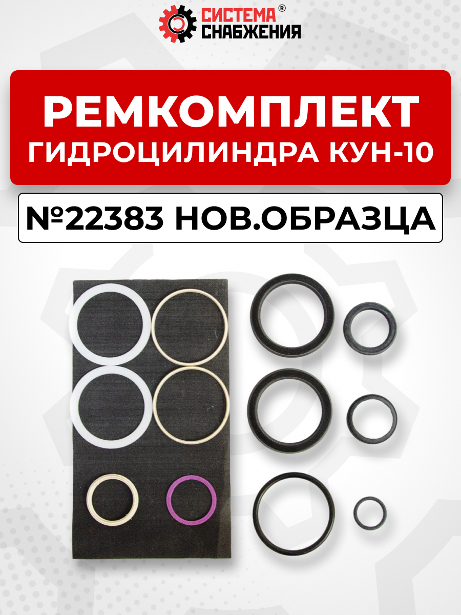 Р/к ЦС-80 КУН нов./обр. КУН-10 (опорное кольцо поршня ПЛОСКОЕ, посадка уплотнений штока 52/40мм)