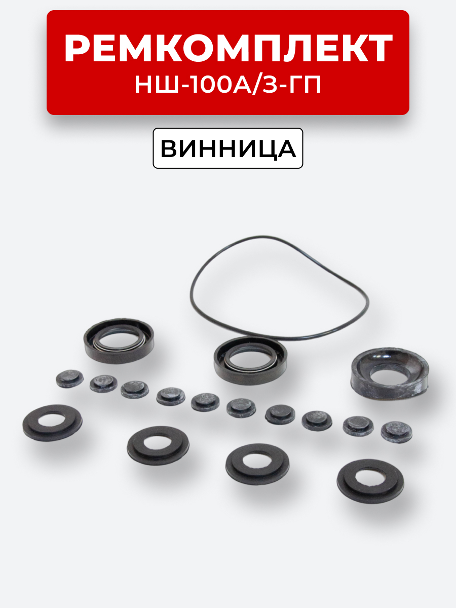РК-НШ-100А/3-ГП / Винница