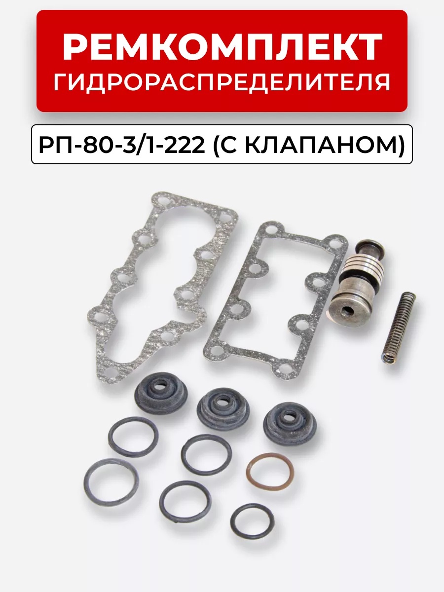 Р/К Р-80-3/1-222, 3/1-444, 3/4-222 (С клапаном)