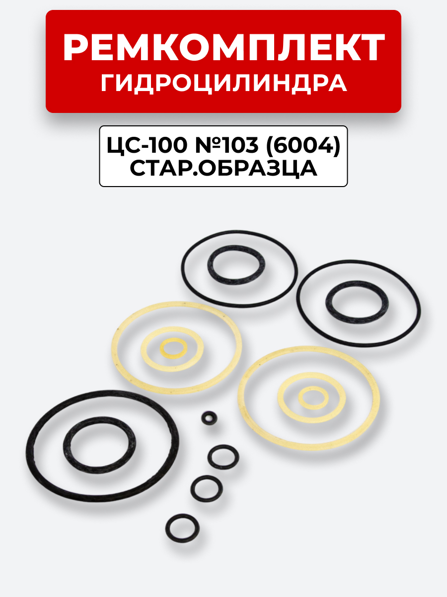 Р/к ЦС-100 МТЗ СТАРОГО ОБРАЗЦА КН-6004