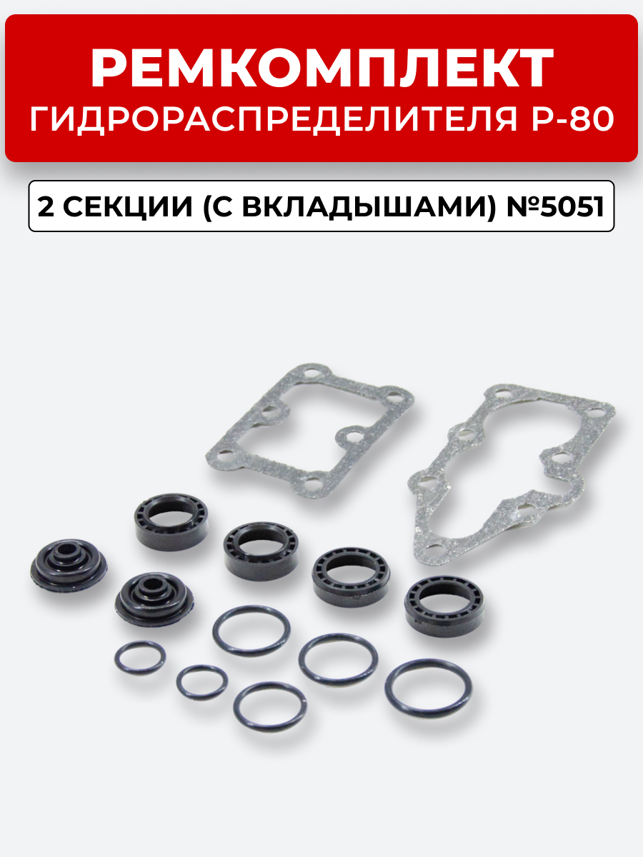 Р/К Р-80-3/1-22 2-х секц. (с вкладышами) Т-16, Т-25