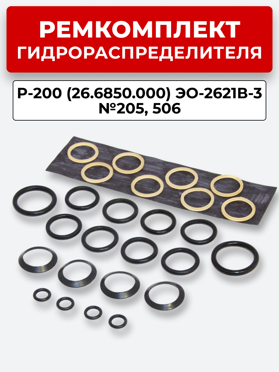 Р/К P-200 (26.6850.000) ЭО-2621В-3